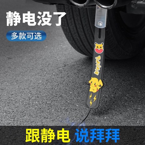 Anti-static strip for cars, anti-static release artifact, mopping strip, grounding strip, car exhaust pipe to remove static electricity rope