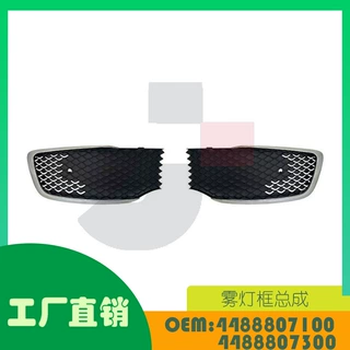 适用宝马 448 雾灯框总成 OE 4488807100 4488807300