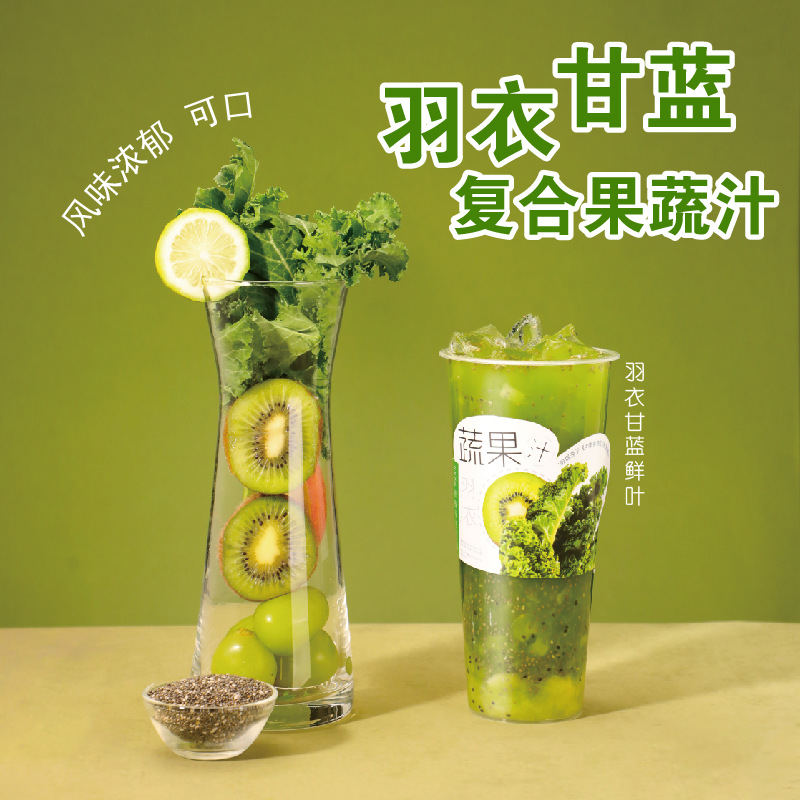 羽衣甘蓝复合果蔬汁1.2kg含果肉果蔬汁果汁奶茶店饮品