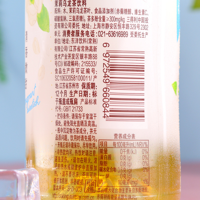 三得利烏龍茶350ml*24瓶裝整箱批發茉莉橘皮特級烏龍茶飲料