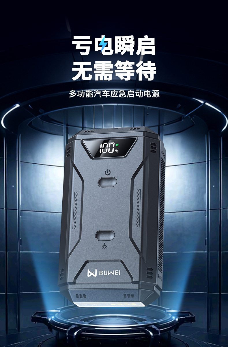Buwei Car Emergency Starting Power Supply Multi-Functional Starter Is Suitable for All Models
