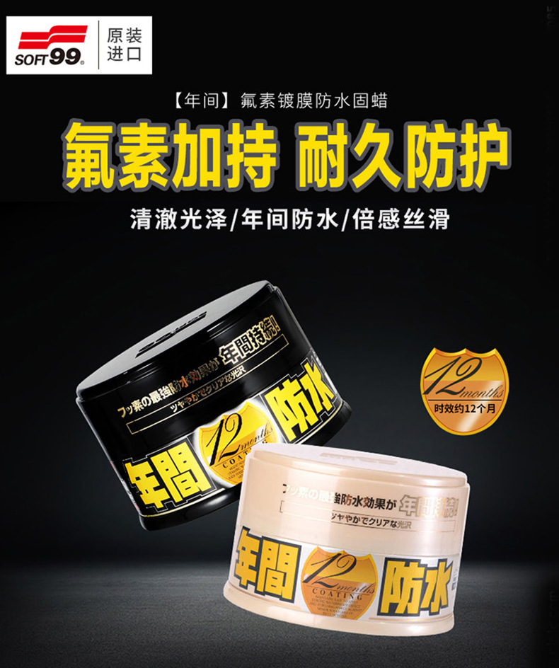 Soft99 Car Wax Universal White Car Wax Maintenance Glazing Maintenance Polishing Wax Waterproof Coating Black Car Special