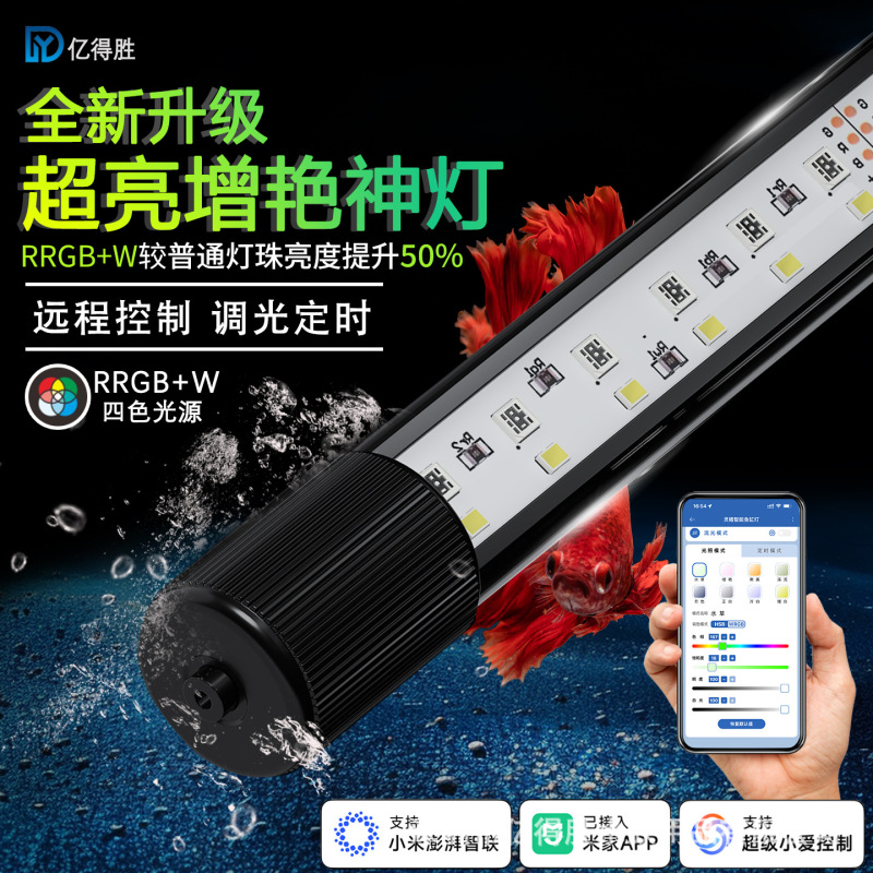 Yide Sheng Smart Dimmable and Color Adjustable Fish Tank Light, Waterproof Ultra-Bright Led Light, Connects to Mi Home App, Enhances Brightness and Color, Tube Light Yide Sheng Smart Dimmable and Color Adjustable Fish Tank Light, Waterproof Ultra-Bright Led Light, Connects to Mi Home App, Enhances Brightness and Color, Tube Light