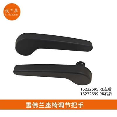15232594 15232598 15232595 — Armrest, handle, handle