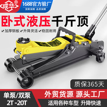 卧式千斤顶2t3t5T20吨汽修小轿车汽车载车用卧式液压千斤顶