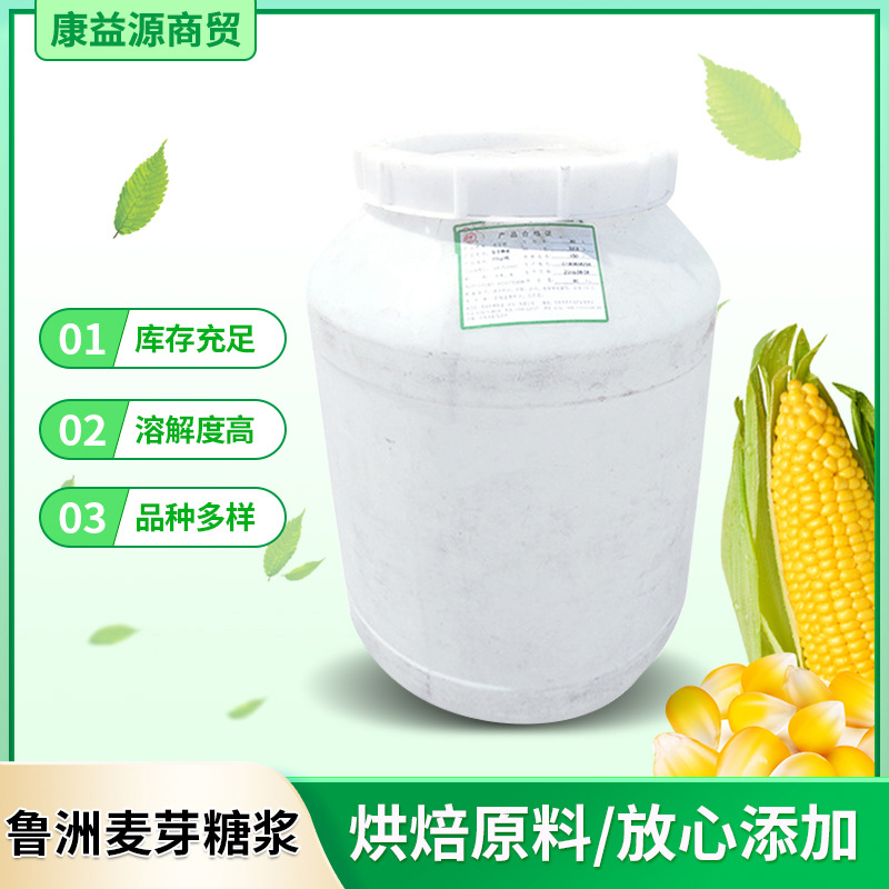 甜味剂鲁洲麦芽糖浆80kg/桶蜂蜜月饼食品添加剂麦芽糖稀糖浆80度