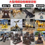 定制动物雕塑定制纯铜动物雕塑狮子马大象牛雕塑户外玻璃钢摆件