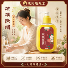 硫磺除螨液体香皂硫磺皂按压式皂液批发洗手洗澡沐浴露除螨硫磺皂