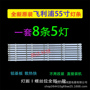 Applicable to 55PUF6022/T3 light bar 4708-K550WD-A1113N01 8 5 lights
