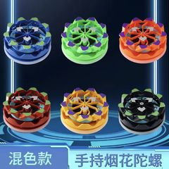 火石小型花火陀螺手持おもちゃ、創造的な発光機能付き、カラフルな戦闘、創造的な発光