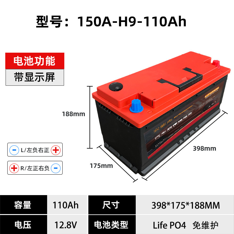 12V汽车启停锂电池大容量150AH电量显示冷启动蓄电瓶磷酸铁理|undefined