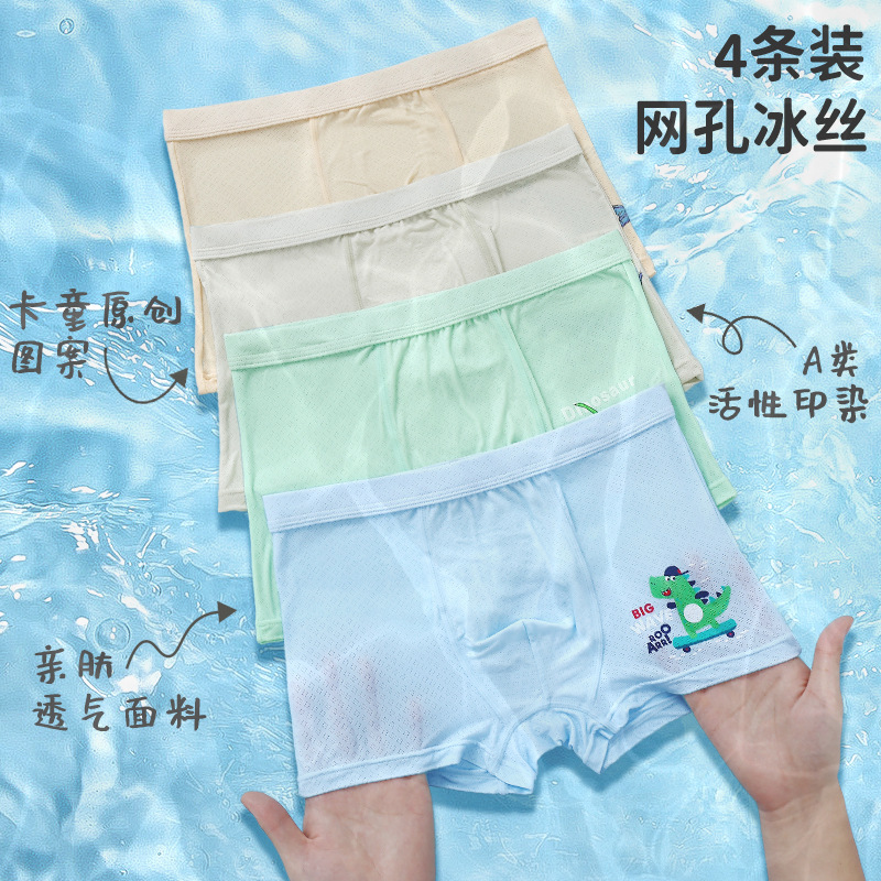 男の子の下着の氷糸の夏の子供の平角のズボンの抗菌の網の目の薄い金の小さい中の子供の四角の半ズボンの男の子の赤ちゃん|undefined