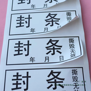 Wholesale 100 File Seal Stickers 10X4Cm Document Confidentiality Fragile Anti-Tamper Seal Tear Invalid Date