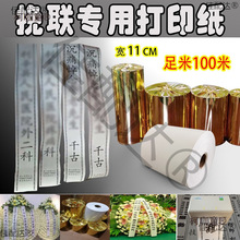 110mm������ӡֽ  ������ӡ����ӡֽ ��Ȧ����������ӡֽ
