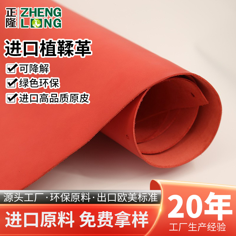 2.0mm红色植鞣革 厂家树膏皮马鞍皮头层牛皮包包皮带皮鞋真皮面料