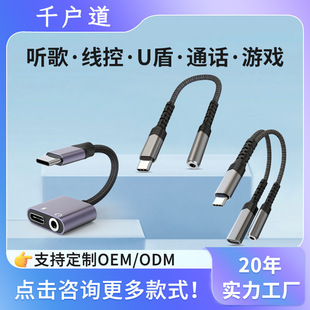 Mobile Phone Audio Adapter Type-C Headphone Adapter Cable Two-In-One Audio Converter Suitable for Apple and Huawei