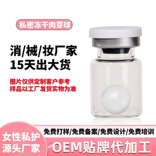 定制私密冻干球私处护理胶原蛋白球女性私密紧致肉芽球oem代加工
