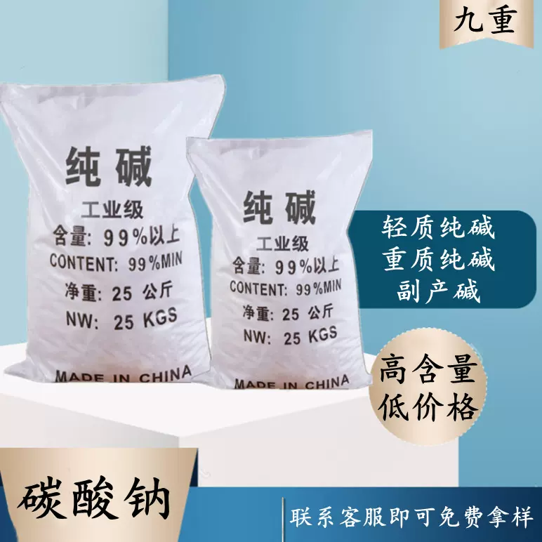现货轻质纯碱重质纯碱副产碱 99含量工业级纯碱食品级纯碱碳酸钠