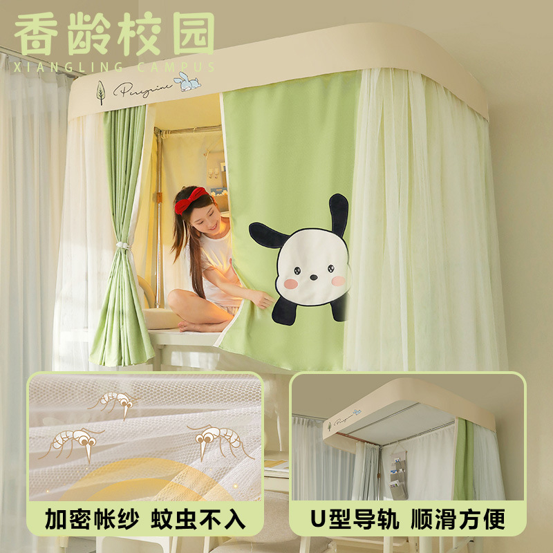 【Xiangling Campus】U-Shaped Track Strong Blackout Student Dormitory Bed Curtain and Mosquito Net Integrated Universal Bed Canopy for Dormitories