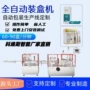 瓶装自动高速牙膏封盒机
