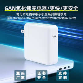 PD100W氮化镓快充适用苹果Macbook电脑充电器96W笔记本电源适配器