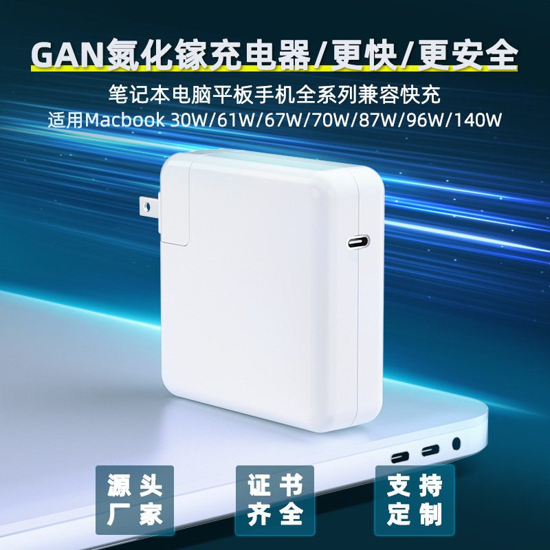 PD100W gallium nitride fast charging for Apple Macbook computer charger 96W notebook power adapter PD100W gallium nitride fast charging for Apple Macbook computer charger 96W notebook power adapter