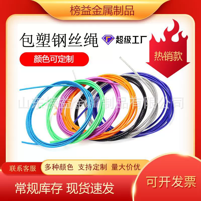 厂家直销 镀锌包塑钢丝绳不锈钢包胶钢丝绳 健身器材pu包塑钢丝绳