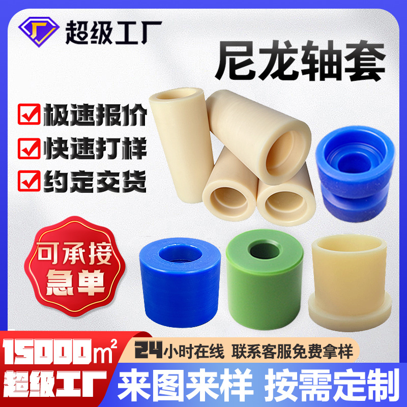 MC尼龙轴套含油PA6尼龙衬套高强度耐磨塑料偏心套CNC加工尼龙轴套