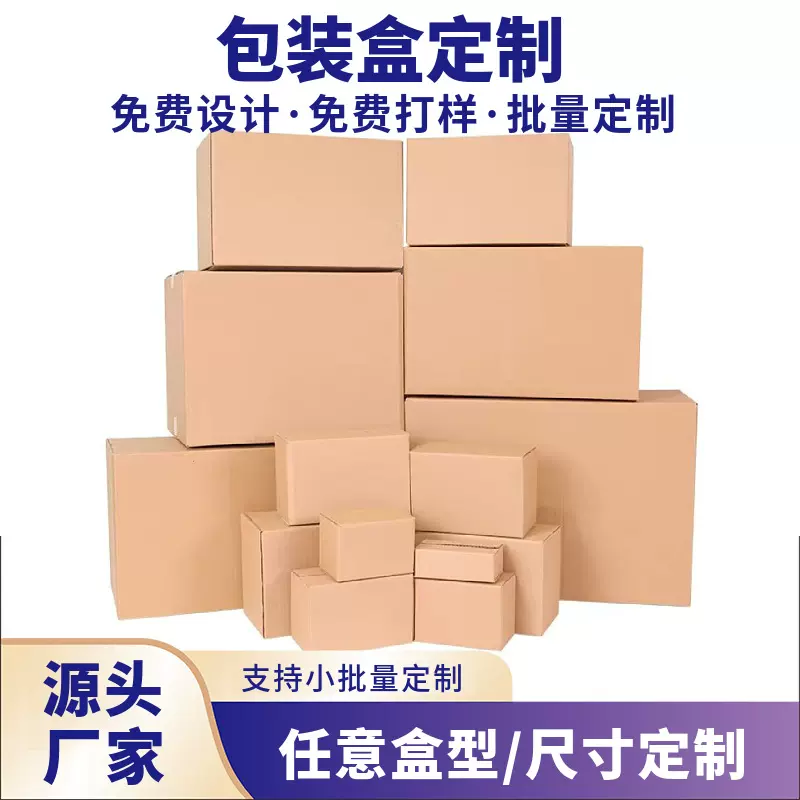 物流快递打包纸箱制定飞机盒大箱子包装小纸盒纸壳箱特硬纸箱跨境
