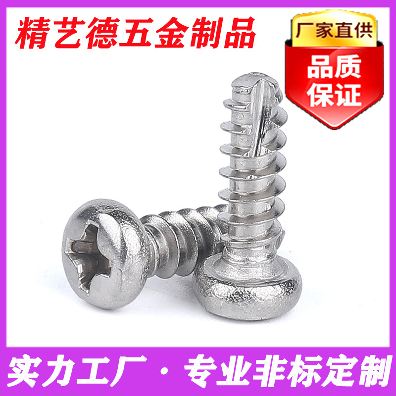 304 PT圆头十字割尾自攻 B型割尾自攻螺丝开槽自攻螺钉接订单定制