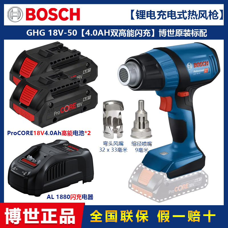 博世（BOSCH）GHG 18V-50 锂电热风枪两档可调灵活易携热风枪|undefined