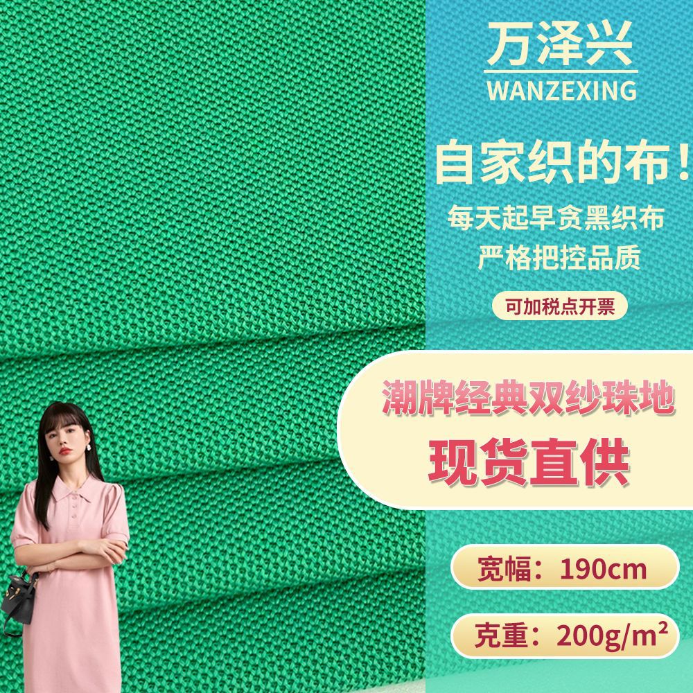 TC珠地针织面料 潮牌经典双纱珠地 春夏连衣裙校服广告衫服装布