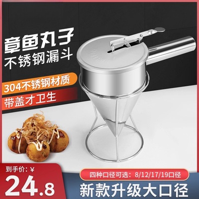 包郵章魚小丸子漏鬥工具 章魚漏鬥 錐形漏鬥不鏽鋼魚丸漏鬥送架子