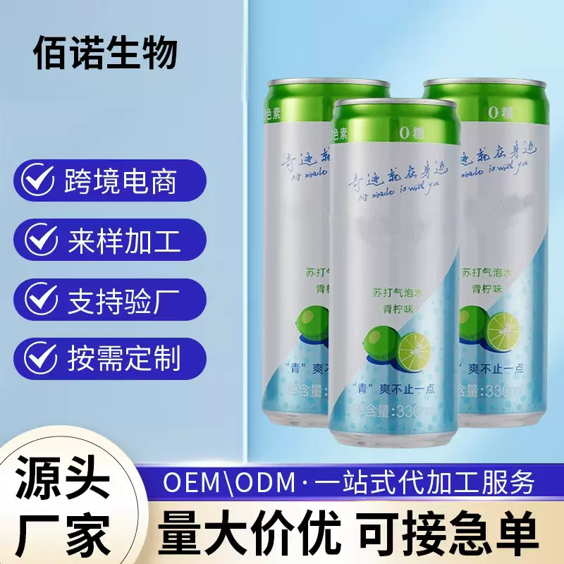 苏打气泡水贴牌定做原味柠檬椰子330ml罐装代工无糖饮料0糖0脂0卡