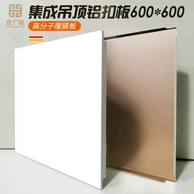 集成吊顶铝扣板600×600办公室铝合金覆膜板天花板铝制全铝轻奢