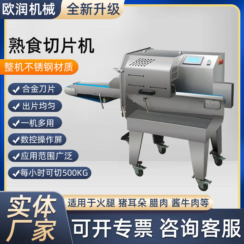 cortadora de carne cocida, cortadora de carne de cerdo, cortadora de carne cocida automática, cortadora de carne cocida