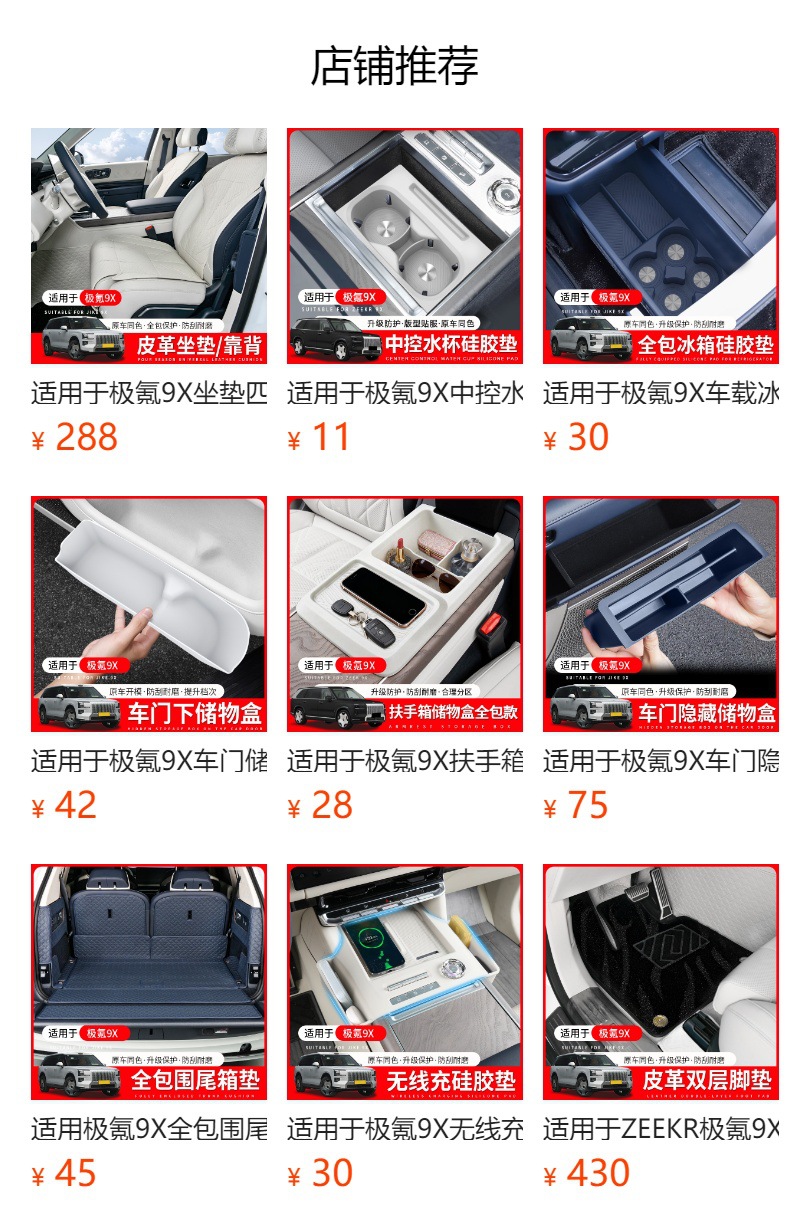 Suitable for Zeekr 9X window lift button silicone pad, lift panel, door button, armrest anti-slip pad, accessories
