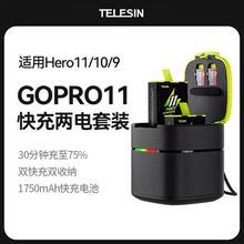 泰迅gopro12電池快充充電器GoPro11/10/9快充電池雙充充電盒配件