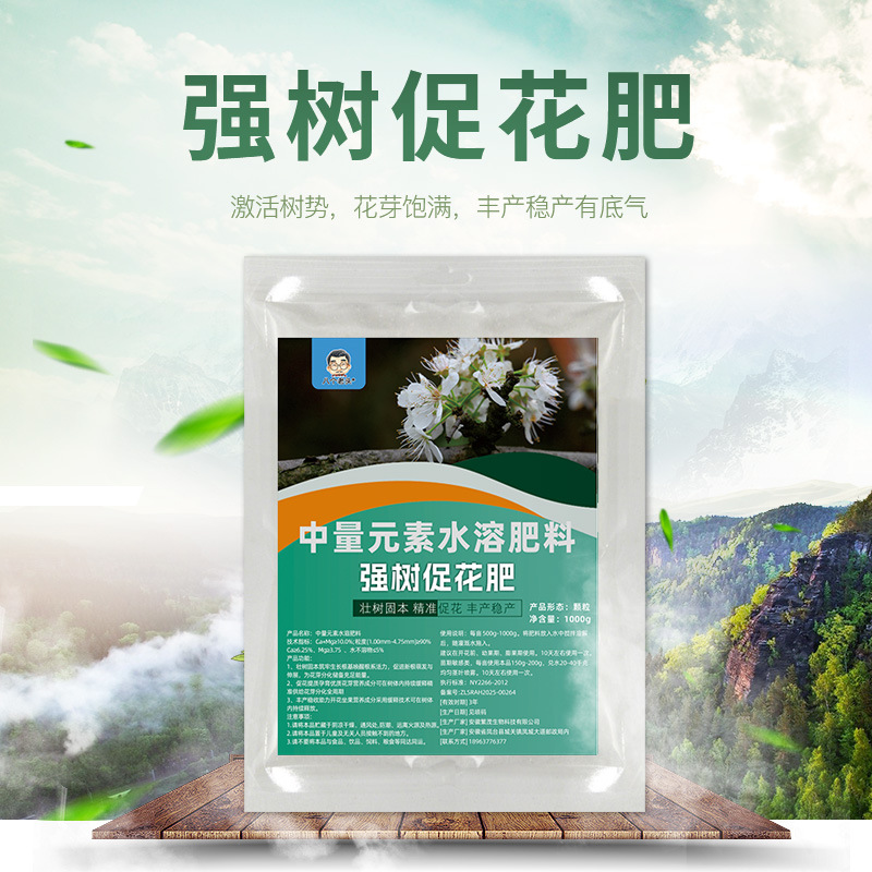 专攻促花强树花芽爆发坐果稳中量元素水溶肥钙镁同补保花膨果双效
