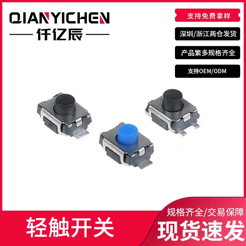 3x4x2两脚贴片 四脚贴片 轻触开关 耐温 小龟按键开关