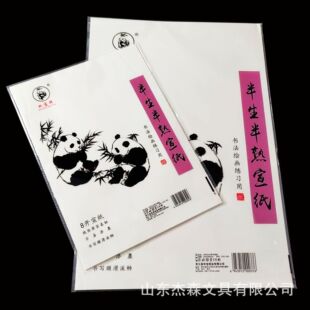 Shuangbao brand 8 Open 4 open half-cooked Xuan paper bag Xuan Paper 25 pieces calligraphy traditional Chinese painting calligraphy and painting practice paper