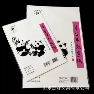 双宝牌8开4开半生半熟宣纸 袋装宣纸 25张装书法国画书画练习用纸