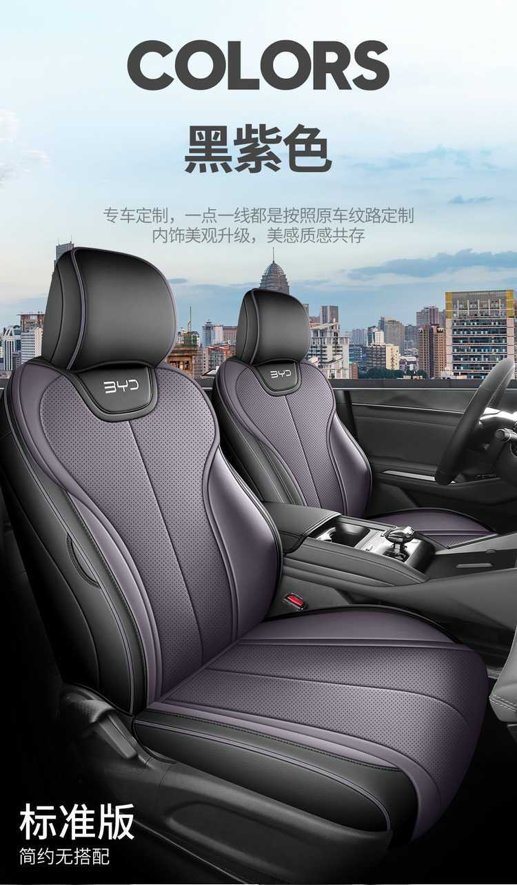 2625 BYD e7 seat covers, full coverage, all-season special E7 seat covers, interior modification car seat cushion accessories
