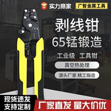广智电工剥线钳多功能手动强力电缆剪线压接去皮剥皮器一件代发