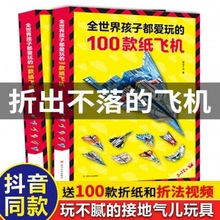 纸飞机大全折纸飞机书100款送100张折纸孩子喜欢的代销速卖通代发