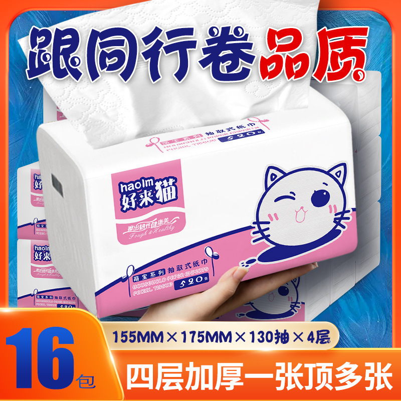 Good cat large high-end mother and infant paper 520 whole box 16 packs of napkins can be wet water large facial tissue paper