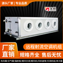 新风机组吊顶式射流机组商用空气净化水冷组合式冷暖两用空调定制