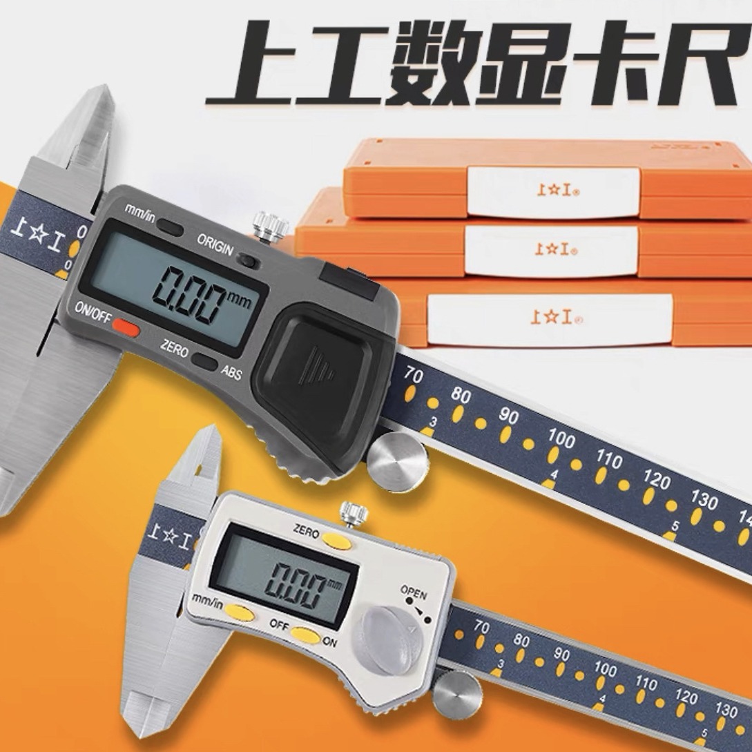 正品上工数显卡尺高精度不锈钢电子游标卡尺0-150mm绝对原点0-200