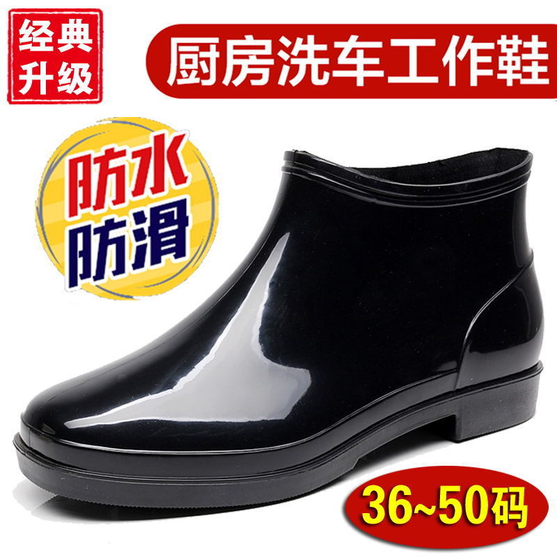 Rain shoes Men's man spring and autumn Short tube Large Boots food hygiene Low non-slip wear-resisting Water shoes 45464850