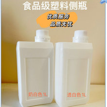 森昌塑料制品加厚PE料 1L食品級塑料瓶包裝瓶 可零售可批發
